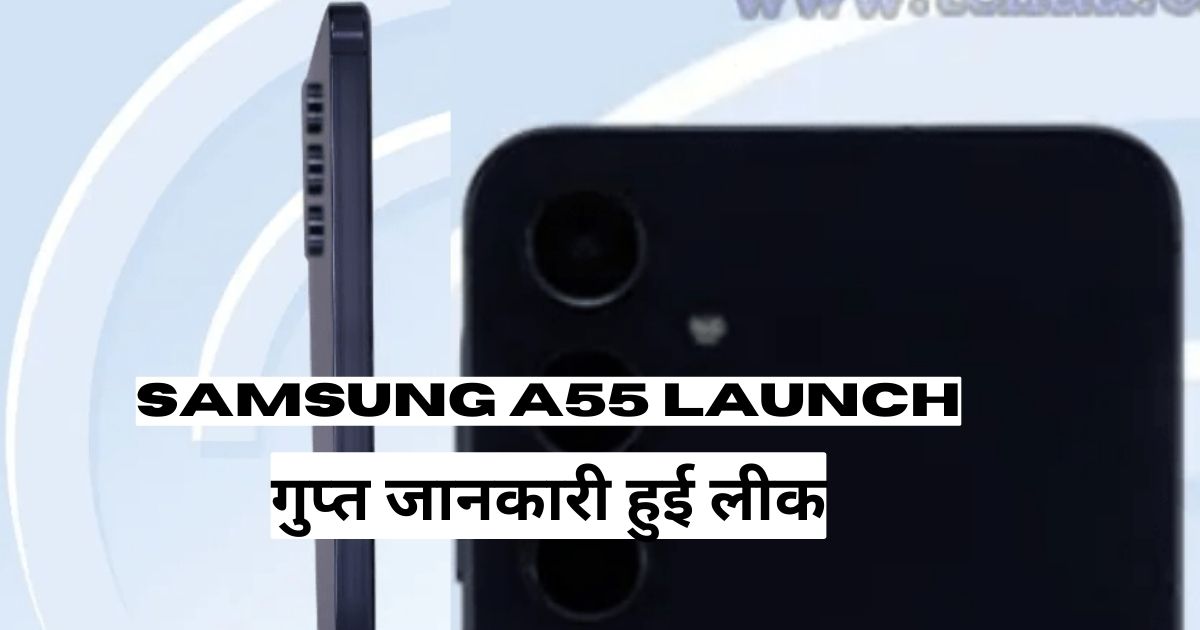 Samsung A55 Launch