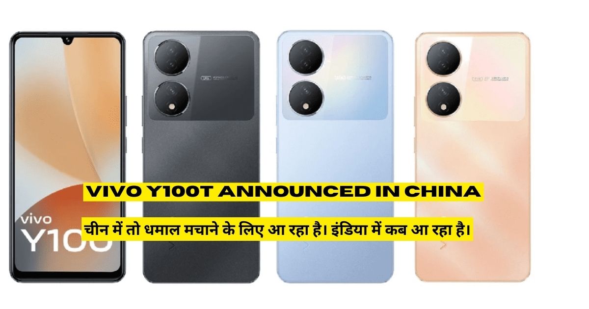 Vivo Y100t Announced in China